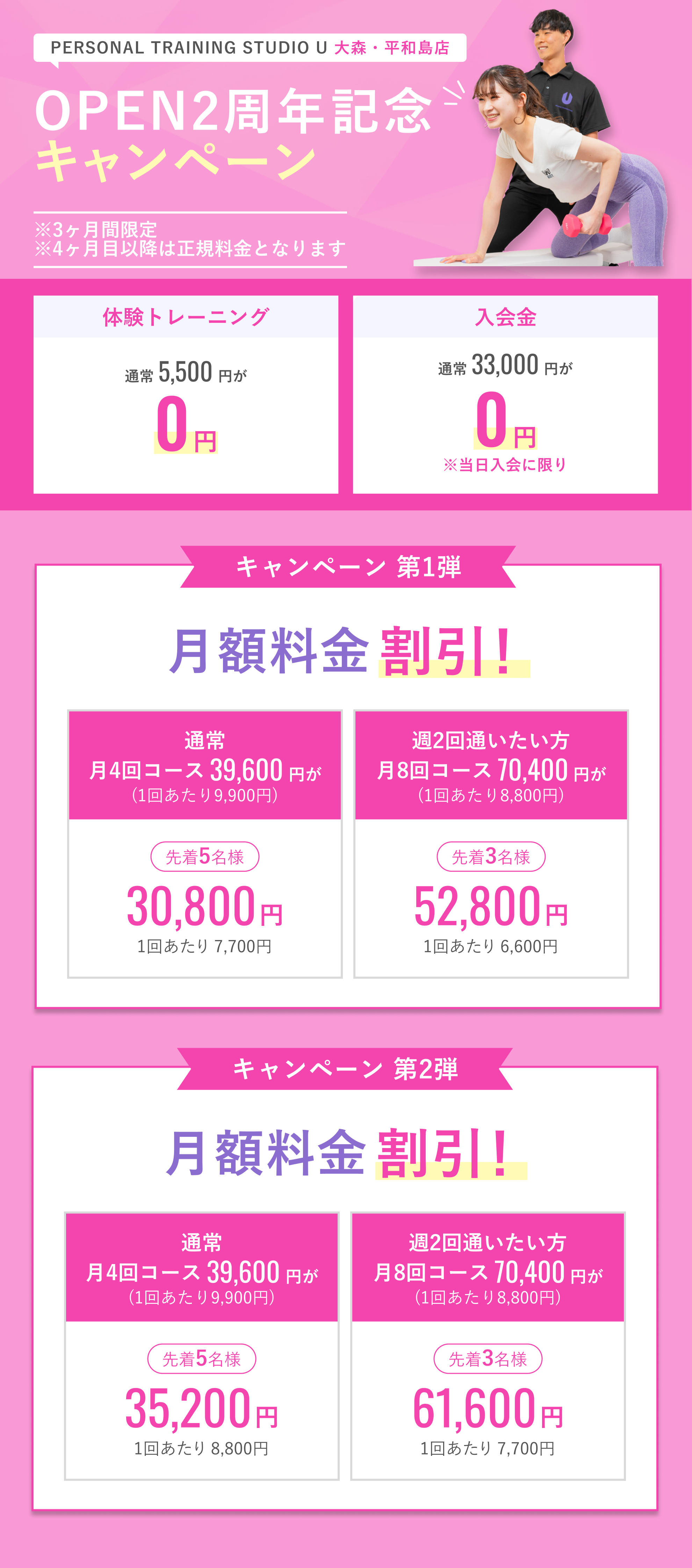 キャンペーン